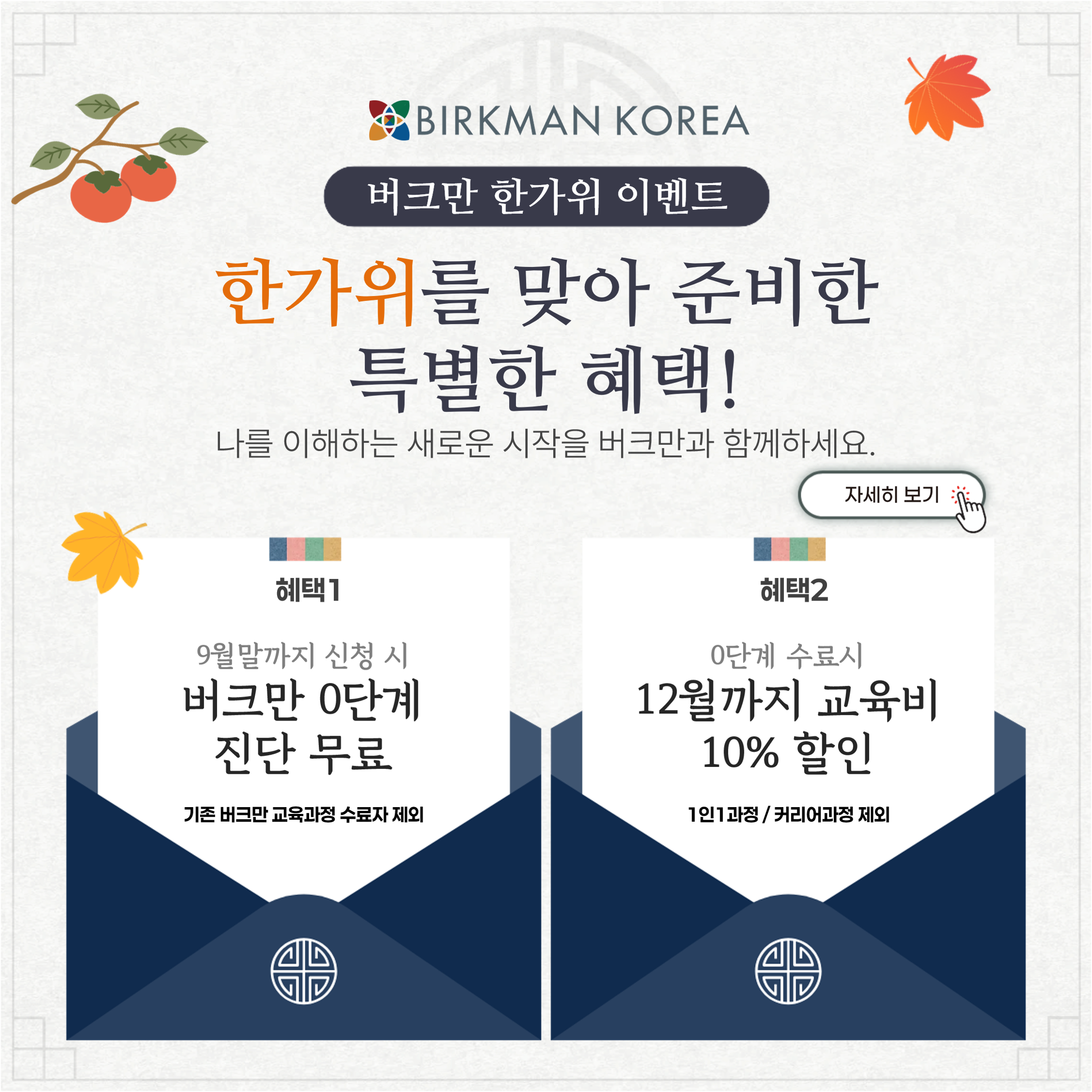 버크만한가위이벤트