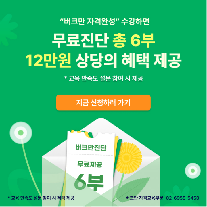 10월 버크만코칭