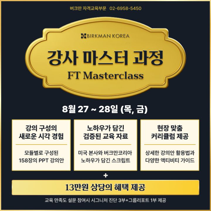 8월강사마스터