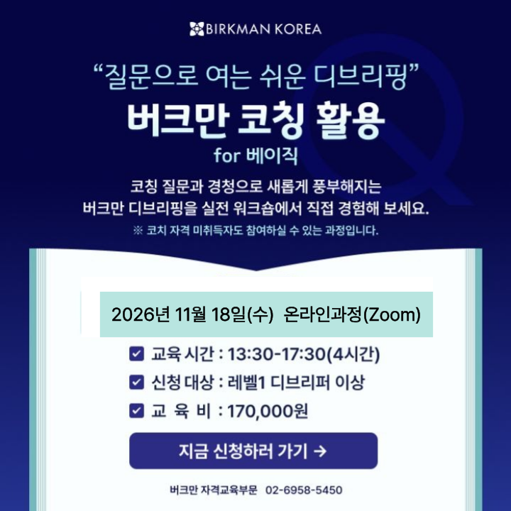 11월 코칭포베이직
