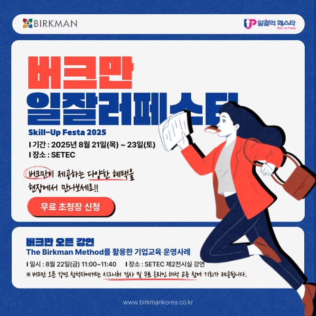 일잘러페스타 무료 초청장 신청