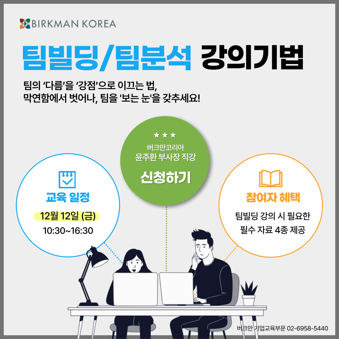 팀분석팀빌딩강의기법