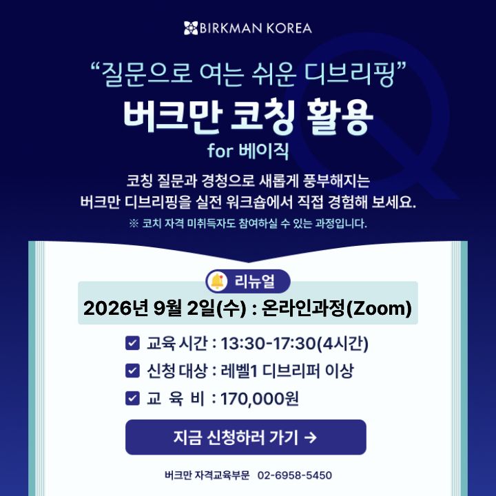 코칭포베이직_9월