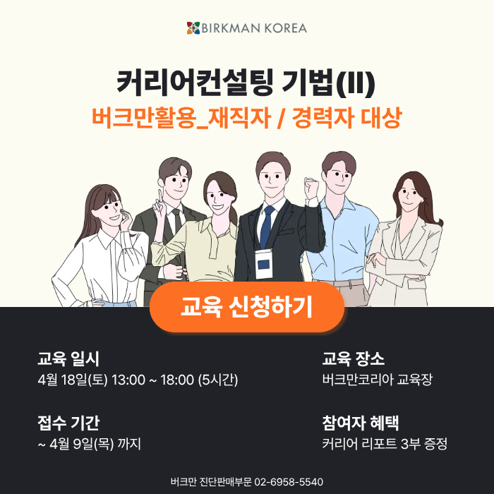 커리어과정 기법3 재직자